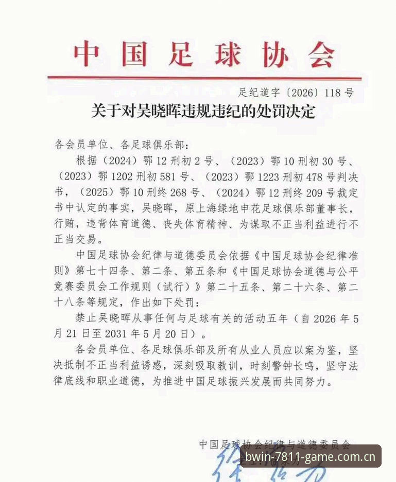 中国足球禁足名单深度解析：65人涉案背后，行业乱象如何终结？