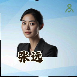 张远