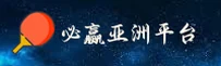 【官方】必赢亚州7811游戏官网 - 2026新版